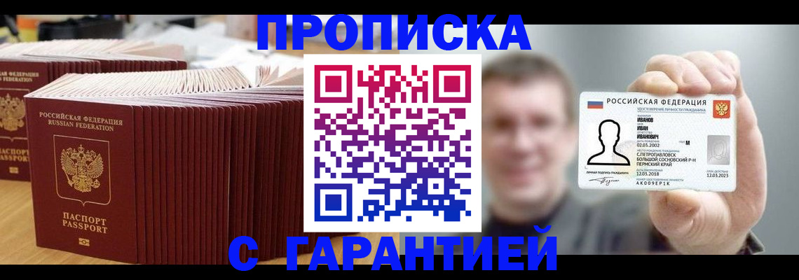 временная прописка в Перми