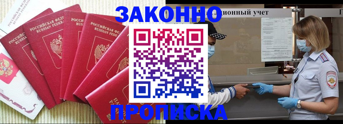 прописка для военкомата в Перми