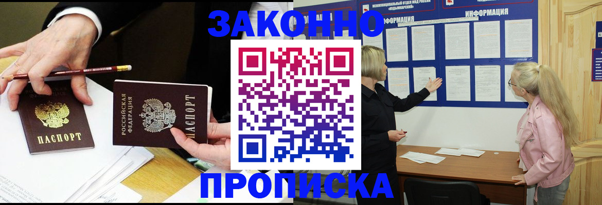 прописка гарантия в Перми