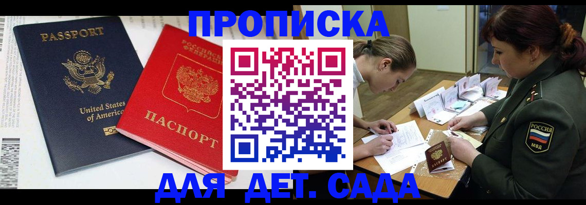 прописка для школы в Перми